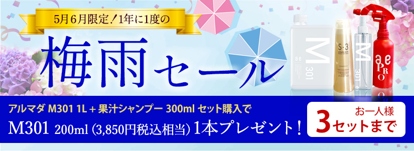 梅雨セール