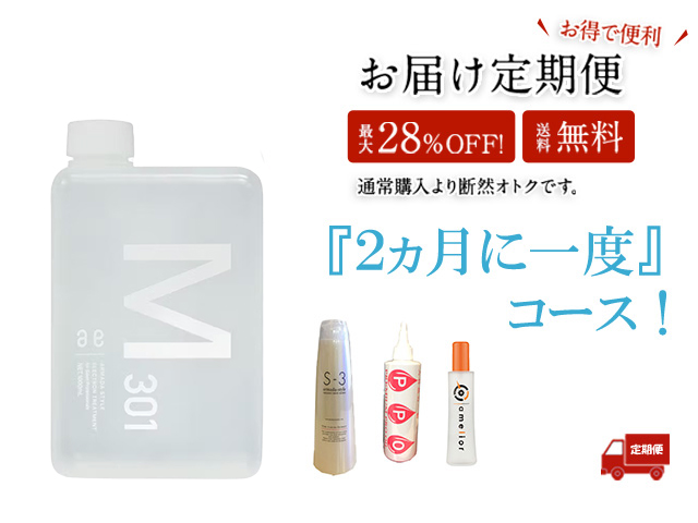 【お届け定期便 (2ヵ月毎)】育毛 頭皮ケアコース　PPO（プレミアム プロ オイル）250ml+電子トリートメントM301 1000ml+果汁シャンプー しっとり 300ml+アメリオールpro育毛剤 120ml